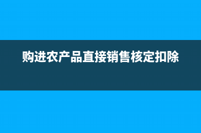 购买药材的发票如何抵扣？