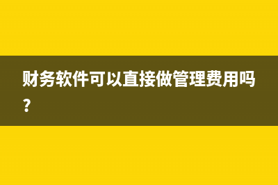 租来的办公楼的装修费用会计分录？(租办公楼有什么讲究)