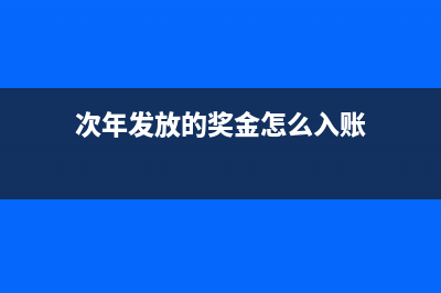 银行账户年费计入什么科目？(银行卡账户年费)