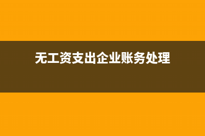 有支出和收入要填财务报表吗？(有收入有支出怎么求和)