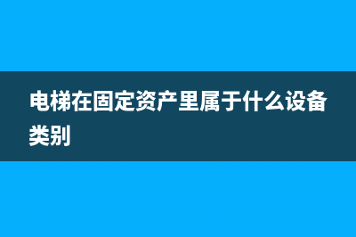 纳税申报表中的销售收入如何与报表匹配？(纳税申报表中的销售额)