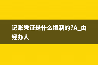 原始凭证错误的更正(原始凭证错误的更正方法)