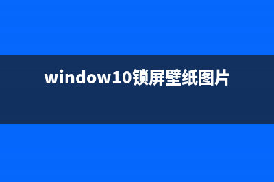 电脑重启后分辨率变低？Win10分辨率调整(电脑重启后分辨率没有1920x1080)