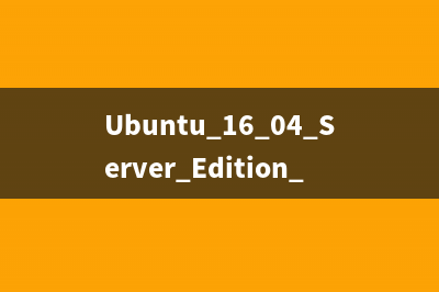 Ubuntu 16.04 Server Edition 英文版安装教程