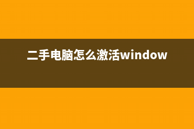 win10专业版永久激活秘钥/激活码/序列号推荐 附激活工具(WIN10专业版永久激活)
