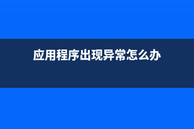 电脑经常蓝屏解决方法(电脑经常蓝屏修复)