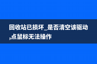 为什么win10“添加或删除程序”列表留已卸载的程序名？(win10点击添加账户没反应)