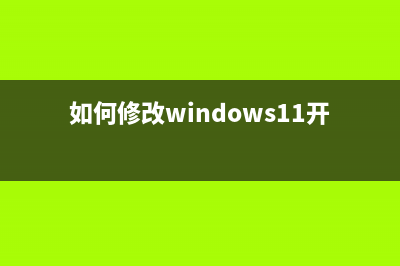 如何修改Windows11系统的"国家或地区"?win11汉化步骤(如何修改windows11开机密码)