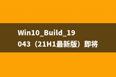 怎么获得最新Win10 21H2激活密钥 21H2激活码分享 附激活工具(怎么获得最新医学类指南)