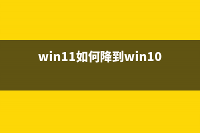 Win10/Win11如何高效地使用搜索引擎(win11如何降到win10)