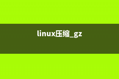 Linux下压缩和优化jpg与png图片的方法(linux压缩.gz)