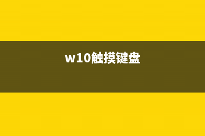 Windows10触控键盘可获取主题，新的自定义选项(w10触摸键盘)