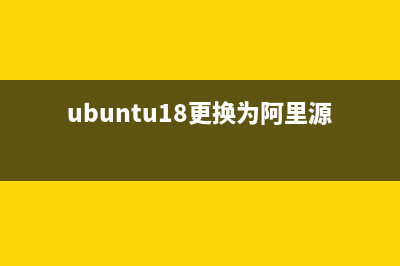 ubuntu 更换阿里源实例(ubuntu18更换为阿里源)