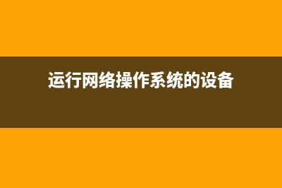 WmiPrvSE.exe是什么进程？WmiPrvSE.exe会是病毒吗？(wcu.exe是什么)