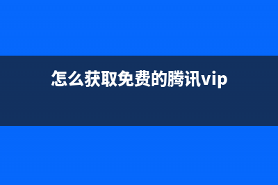怎么获取免费的win10激活密钥 2021最新6月激活码/密钥推荐 附KMS激活软件(怎么获取免费的腾讯vip)