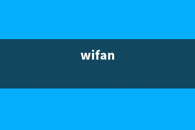 最新解决方法:Win11搜索框不能使用怎么办(wifan)