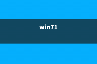 如何解决Win7电脑点击关机后显示蓝屏?(win71)