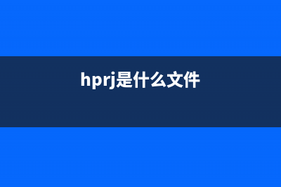 hptskmgr.exe是什么进程 作用是什么 hptskmgr进程查询(hprj是什么文件)