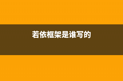 结合若依框架实现微信小程序授权登录(若依框架是谁写的)
