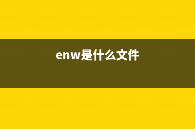 encmontr.exe是什么进程 encmontr进程查询(enw是什么文件)