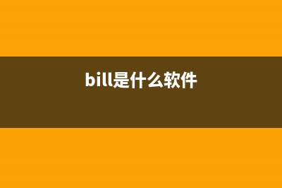 billmind.exe是什么进程 billmind进程有何作用(bill是什么软件)