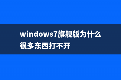 Win11 出世 UWP 却惨遭“弃用”，Win 软件还会翻新吗(win11不能用u盘)