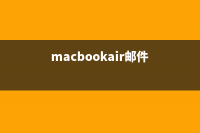MAC邮件客户端总是显示有未读邮件的解决方法(macbookair邮件)