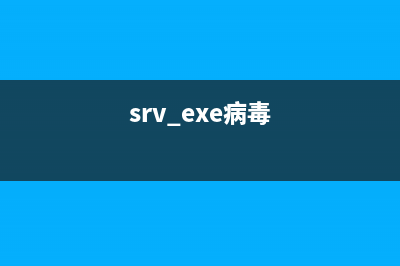 csrss32.exe是病毒程序吗 是安全进程吗 csrss32进程查询(srv.exe病毒)