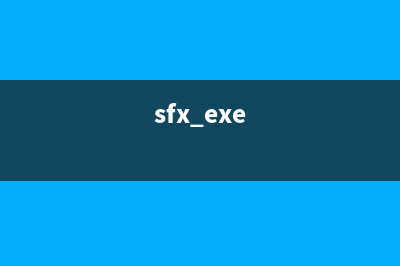 sf.exe - sf是什么进程 有什么用(sfx.exe)