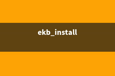 elbycheck.exe是安全进程吗 有危险吗 elbycheck进程是什么文件(ekb install)