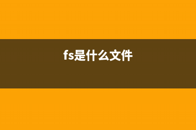 fsgk32st.exe是什么进程 有什么作用 fsgk32st进程查询(fs是什么文件)