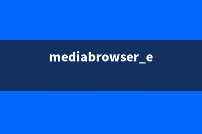 mediapassk.exe是什么进程 有什么用 mediapassk进程查询(mediabrowser.exe是什么)