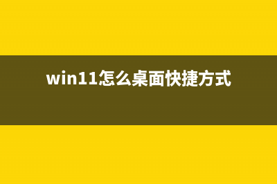 win11怎么使用快捷键打开小组件和通知中心?(win11怎么桌面快捷方式)