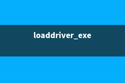 drvddll.exe是病毒进程吗 drvddll进程安全吗(loaddriver.exe是什么病毒)