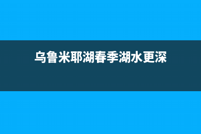 图文详解uni-app PC端宽屏适配方案(图文详解:台盆柜安装的全过程)