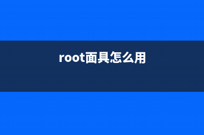 root面具怎么授权，面具root权限(root面具怎么用)