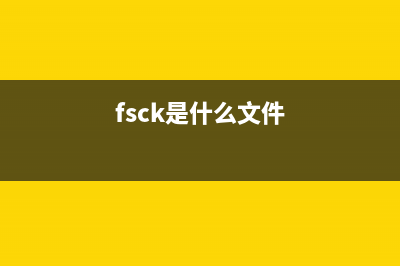 frsk.exe是什么进程 有什么作用 frsk进程查询(fsck是什么文件)