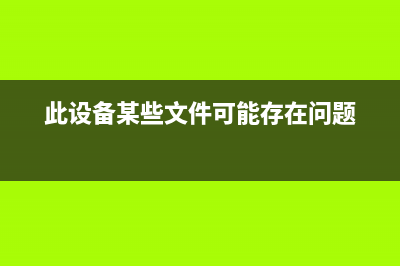 KB5005322某些设备在安装 KB5003214和 KB5003690后无法安装新更新(此设备某些文件可能存在问题)