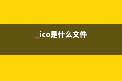 icwtutor.exe是什么进程 有什么作用 icwtutor进程查询(.ico是什么文件)