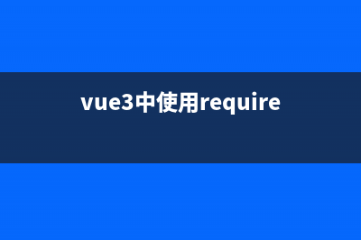 Vue3中使用vue-i18n实现多语言切换(vue3中使用require)