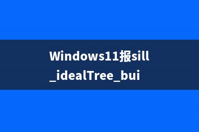 Windows11报sill idealTree buildDeps安装慢或者卡顿解决方案