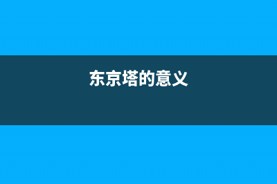 最小的电视棒是什么(最小的电视棒是多少寸)