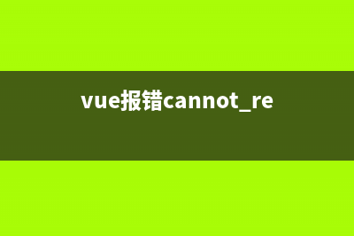 Vue报错：Error in v-on handler: “TypeError: Cannot read properties of undefined (reading ‘skuId‘)“(vue报错cannot read property)