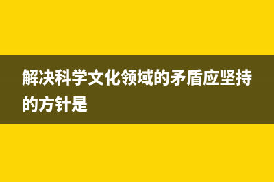 解决 WebStorm 2022.3.x 无法识别 Element UI 2.15.11 新版本中的 el-xxx 标签问题(解决科学文化领域的矛盾应坚持的方针是)