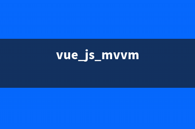 vue 简介 （MVVM介绍，超详细）(vue.js mvvm)