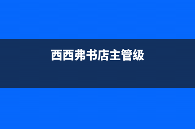 浏览器链接跳转进入小程序指定页面（适用安卓和iOS）(西西弗书店主管级)