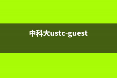中科大ChatGPT学术镜像小白部署教程,全民都可以拥抱AI(中科大ustc-guest)