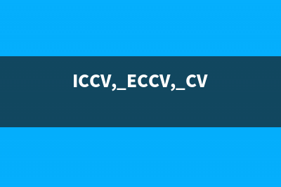ICCV, ECCV, CVPR，IEEE的关系