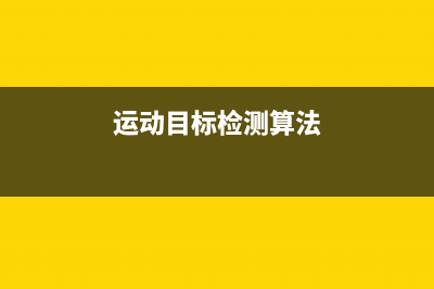 目标检测算法——YOLOv5/v7/v8改进结合即插即用的动态卷积ODConv（小目标涨点神器）(运动目标检测算法)