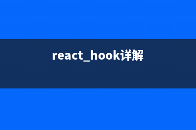 【React-Hooks进阶】useState回调函数的参数 / useEffect发送网络请求/ useRef / useContext(react hook详解)